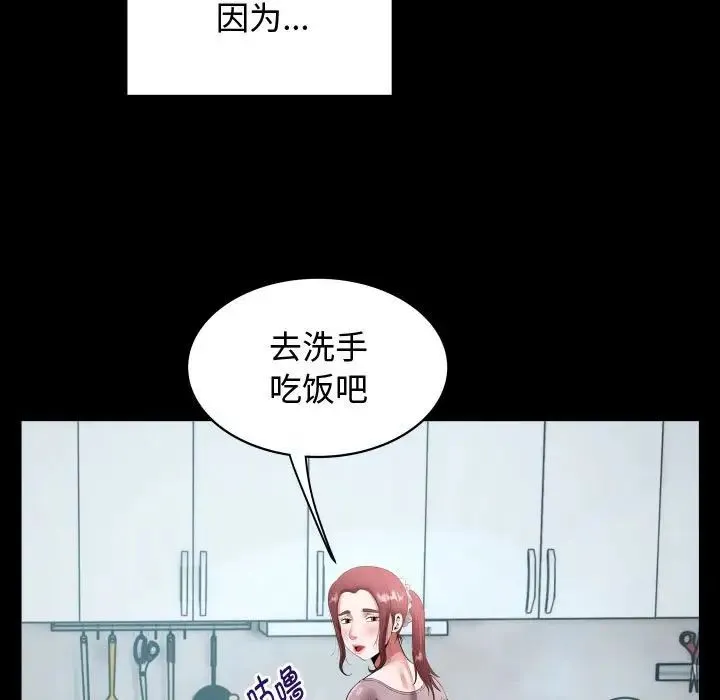 私密的牵绊 第2话 第51页