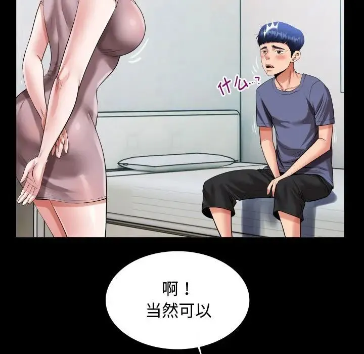 私密的牵绊 第2话 第71页