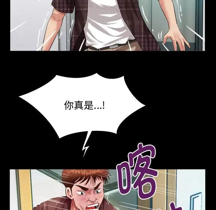 私密的牵绊 第2话 第115页