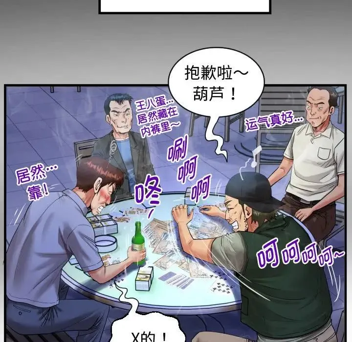 私密的牵绊 第2话 第41页