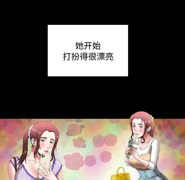 私密的牵绊 第2话 第53页