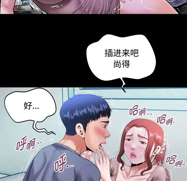私密的牵绊 第2话 第103页