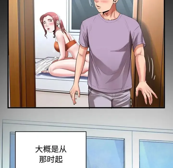 私密的牵绊 第2话 第29页