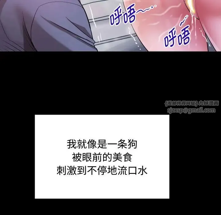 私密的牵绊 第2话 第89页
