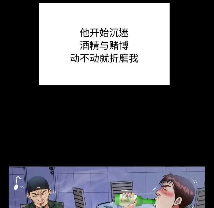 私密的牵绊 第2话 第39页