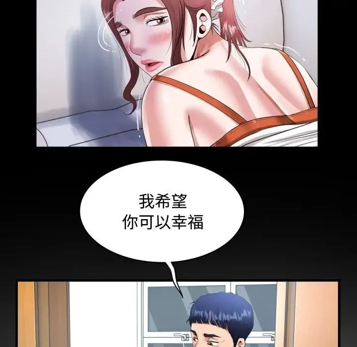 私密的牵绊 第2话 第28页
