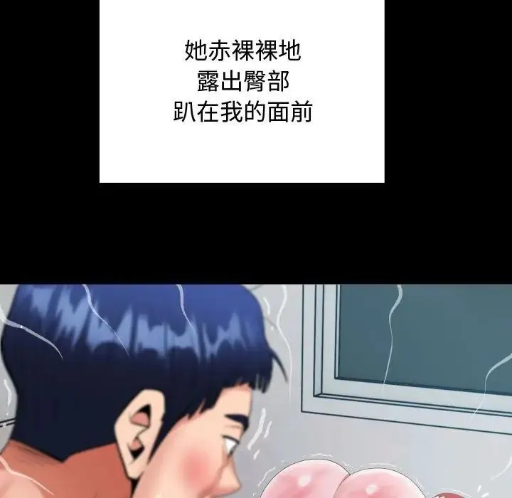 私密的牵绊 第2话 第79页