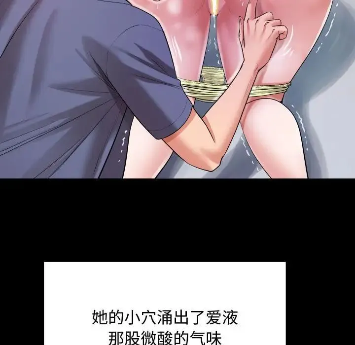 私密的牵绊 第2话 第87页
