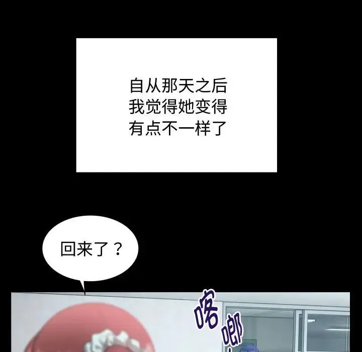 私密的牵绊 第2话 第49页