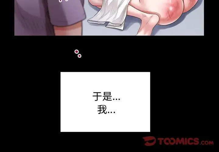 私密的牵绊 第2话 第2页