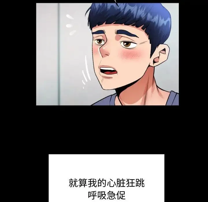 私密的牵绊 第2话 第72页