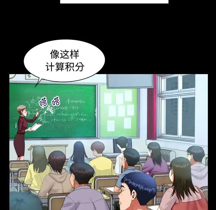 私密的牵绊 第2话 第46页