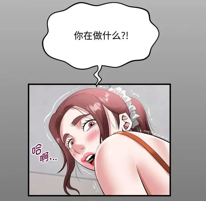 私密的牵绊 第2话 第14页