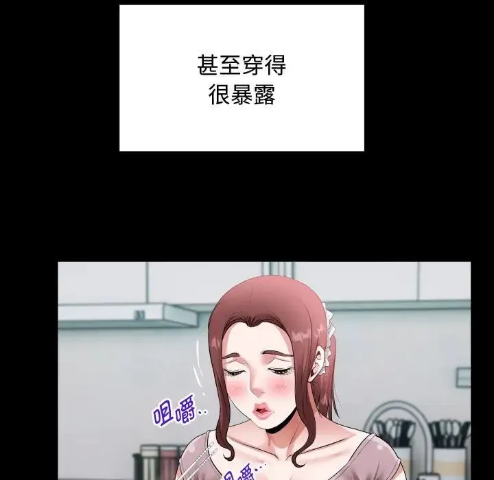 私密的牵绊 第2话 第59页