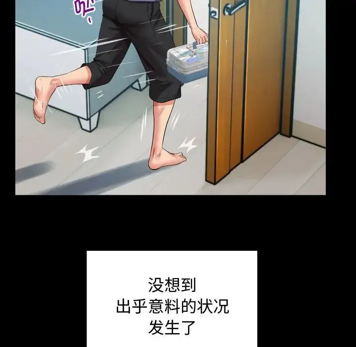 私密的牵绊 第2话 第75页