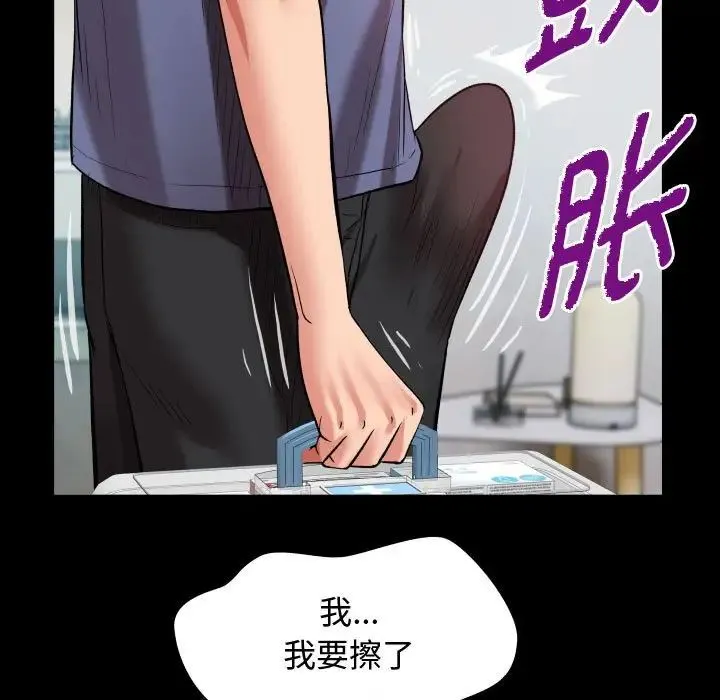 私密的牵绊 第2话 第81页