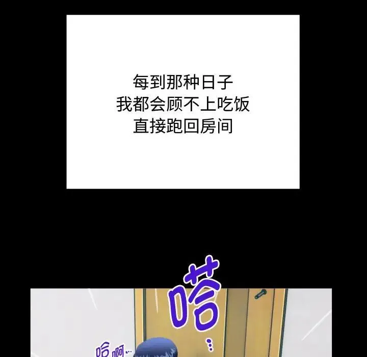 私密的牵绊 第2话 第62页