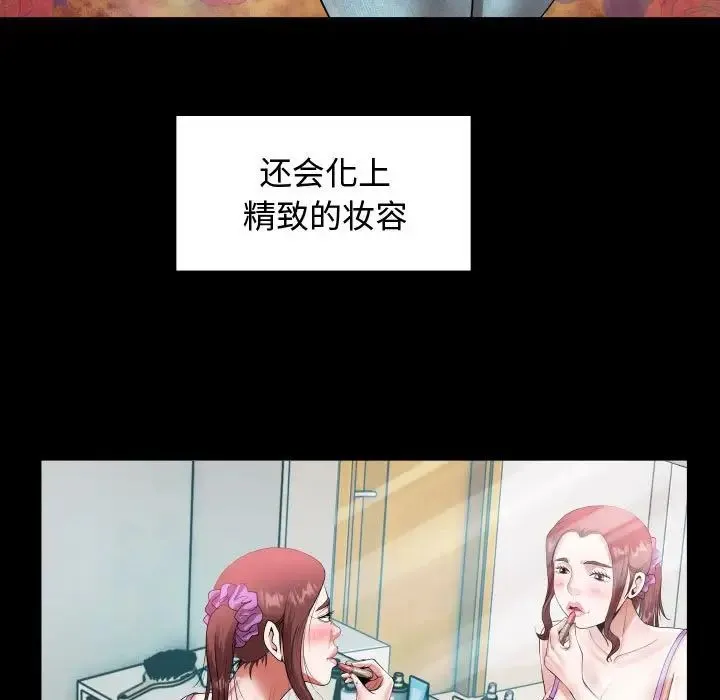 私密的牵绊 第2话 第55页