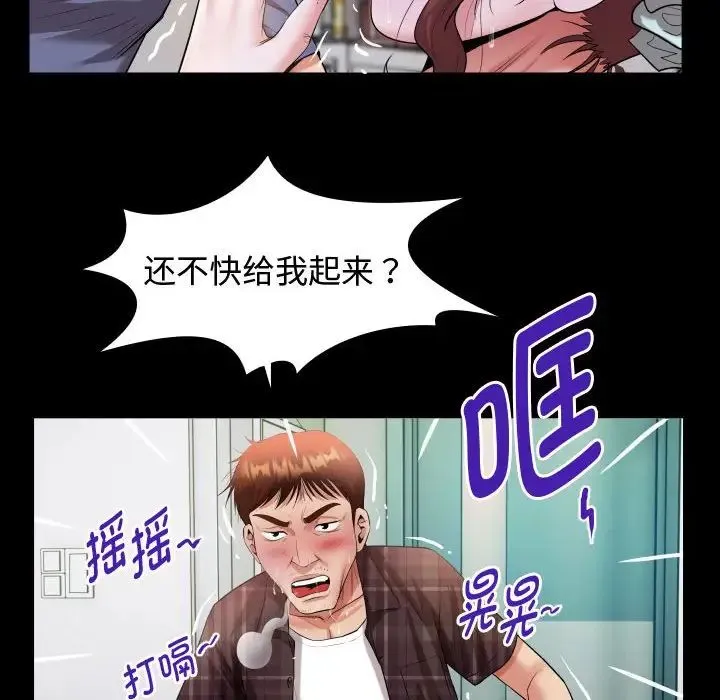 私密的牵绊 第2话 第114页