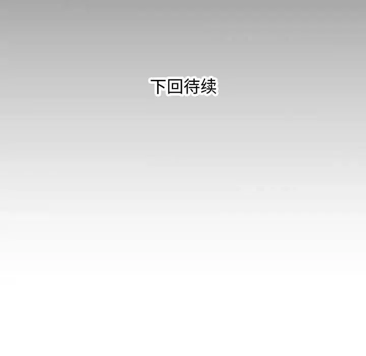 私密的牵绊 第2话 第119页
