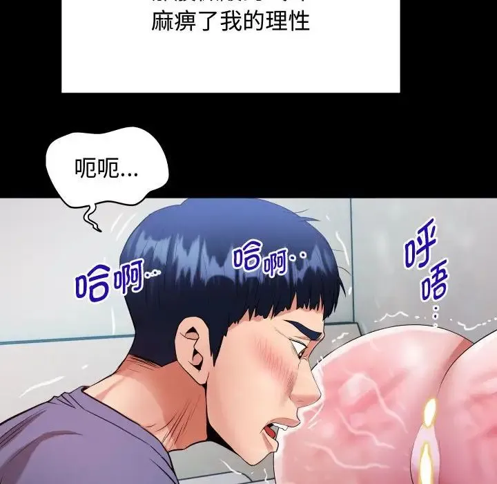 私密的牵绊 第2话 第88页