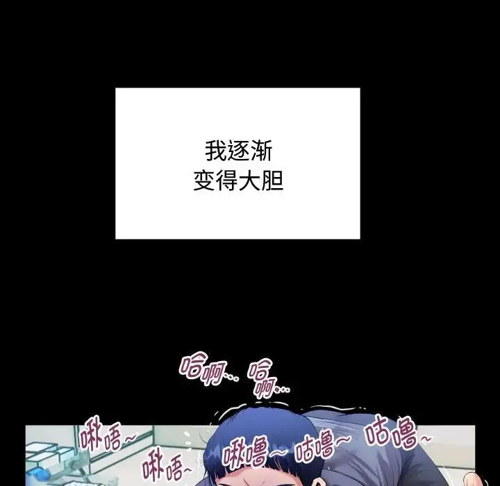 私密的牵绊 第2话 第94页