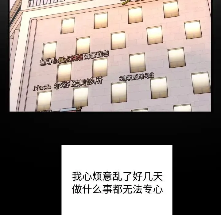 私密的牵绊 第2话 第45页