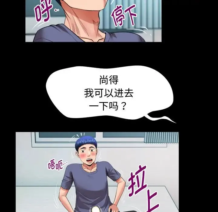私密的牵绊 第2话 第67页