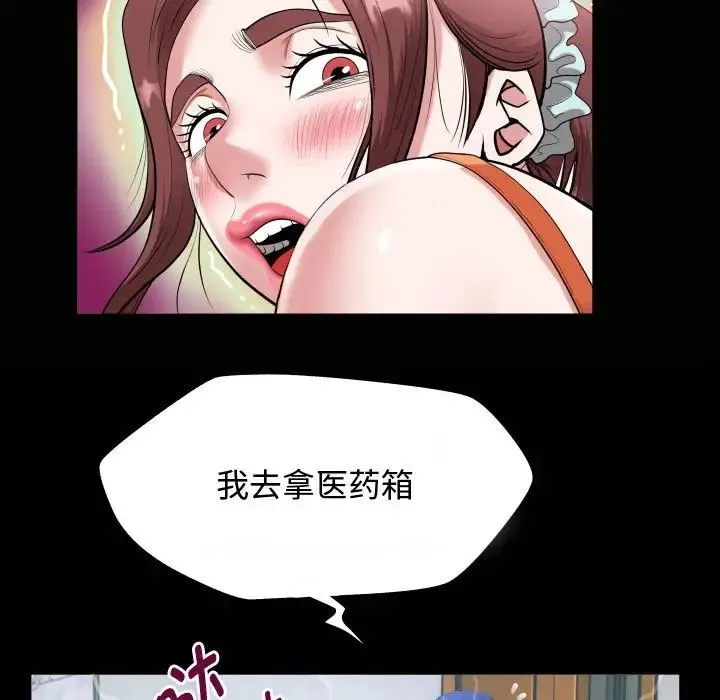 私密的牵绊 第2话 第19页