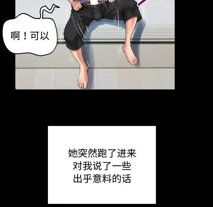 私密的牵绊 第2话 第68页