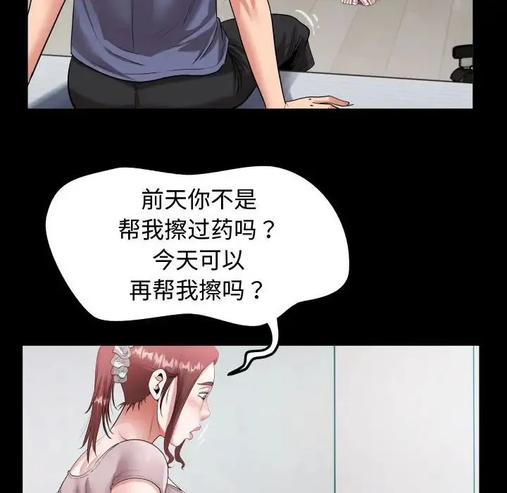 私密的牵绊 第2话 第70页