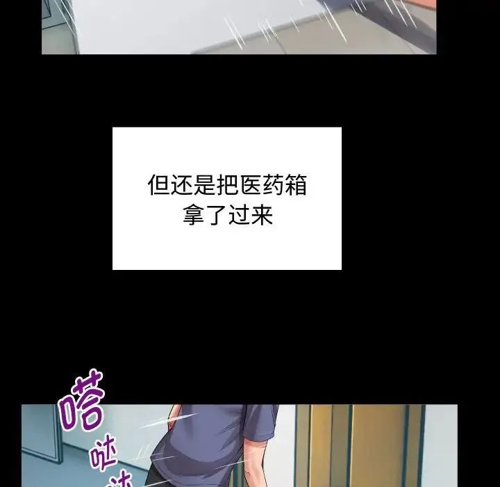 私密的牵绊 第2话 第74页