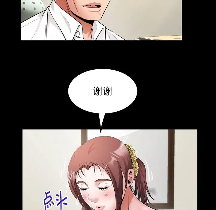 私密的牵绊 第45話 第83页