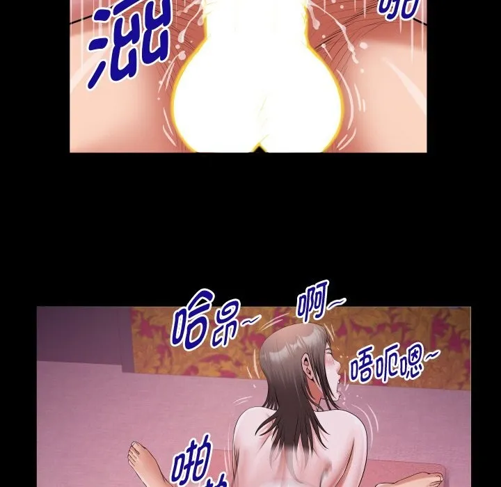 私密的牵绊 第45話 第8页