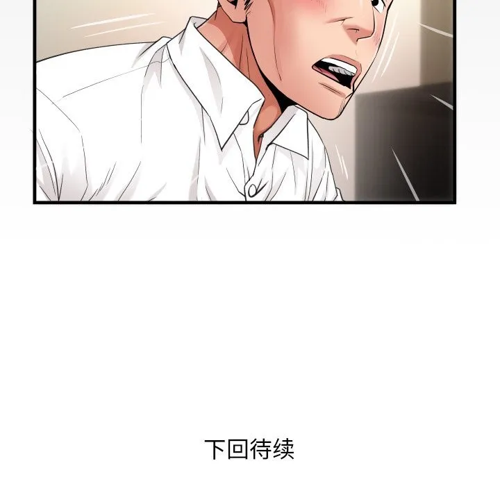 私密的牵绊 第45話 第90页