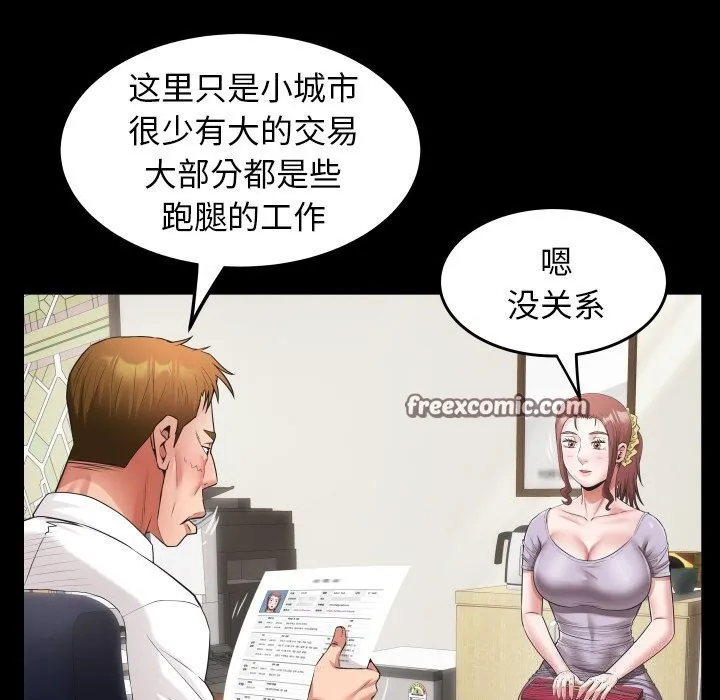 私密的牵绊 第45話 第80页