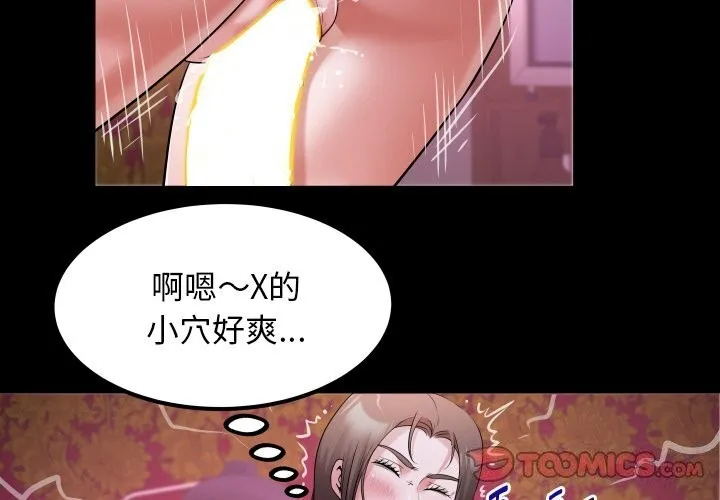 私密的牵绊 第45話 第2页