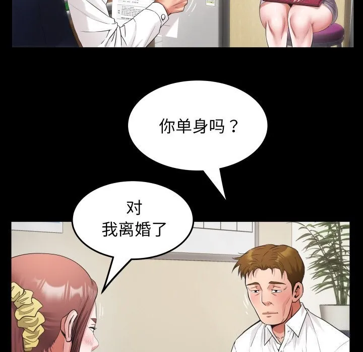私密的牵绊 第45話 第81页