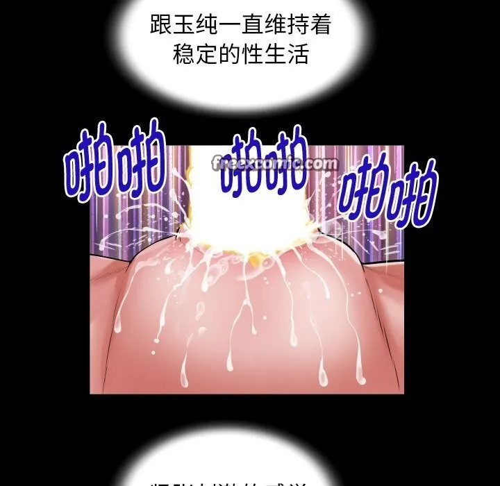私密的牵绊 第45話 第64页