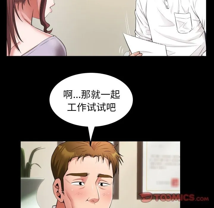 私密的牵绊 第45話 第82页