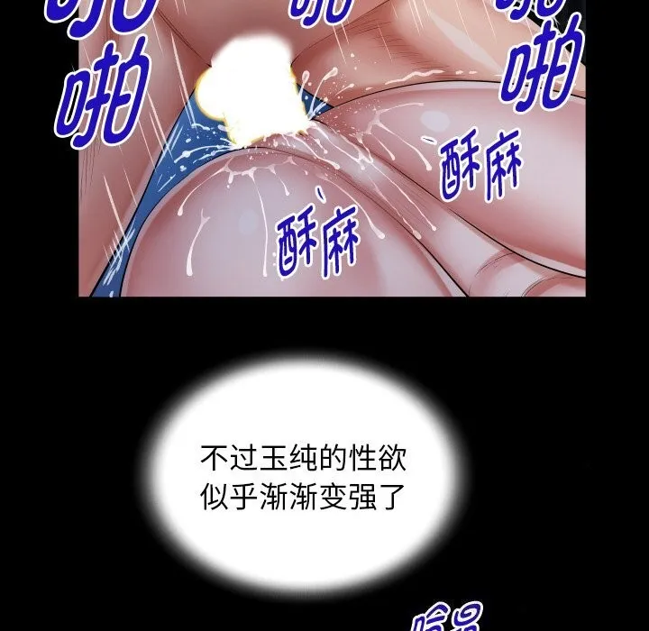 私密的牵绊 第45話 第68页