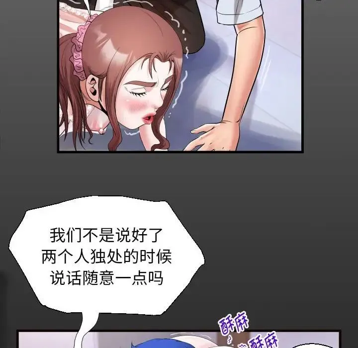 私密的牵绊 第14話 第16页