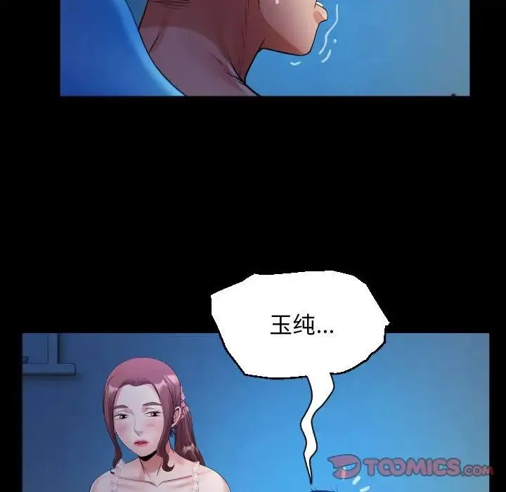 私密的牵绊 第14話 第66页