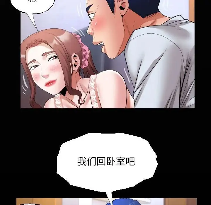 私密的牵绊 第14話 第19页