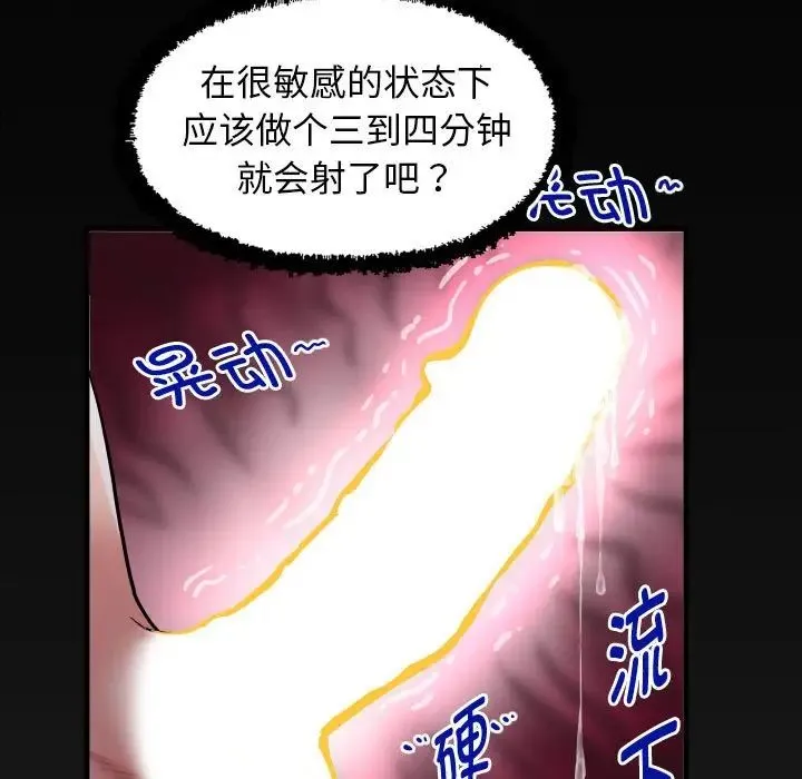 私密的牵绊 第14話 第79页