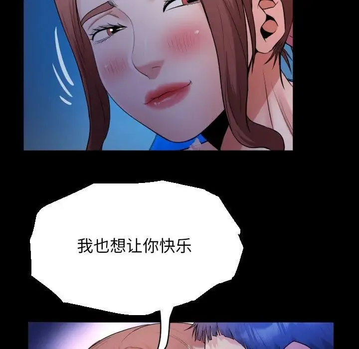 私密的牵绊 第14話 第71页