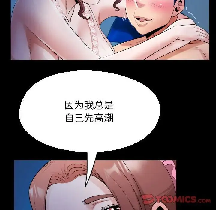 私密的牵绊 第14話 第70页
