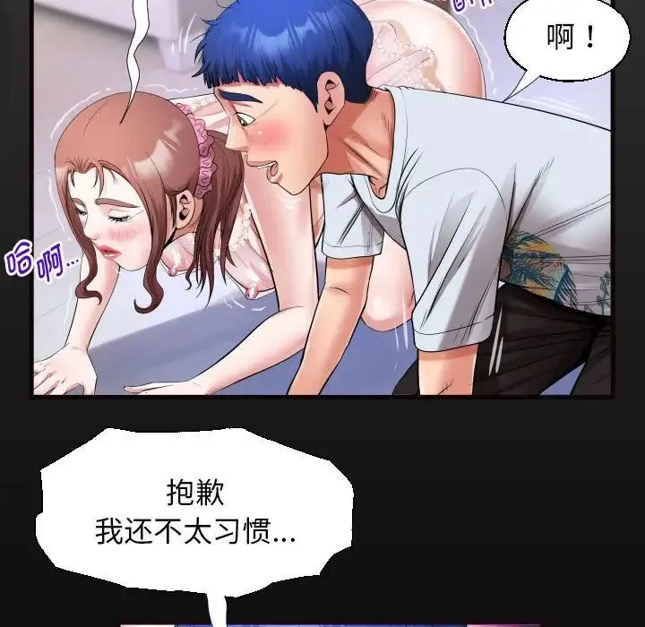 私密的牵绊 第14話 第17页