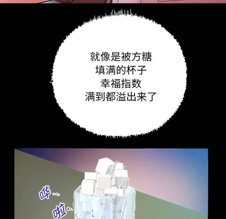 私密的牵绊 第14話 第47页
