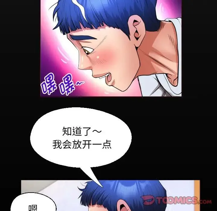 私密的牵绊 第14話 第18页